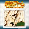 鉄腕アトム MUSIC WORLD
