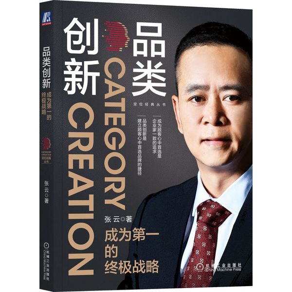 品类创新：成为第一的终极战略