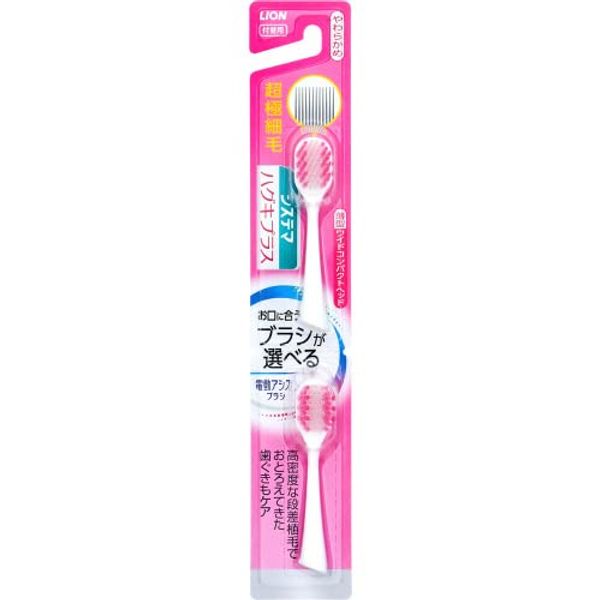 Lion Electric Assist Brush Replacement Systema HP Soft 2 Pieces