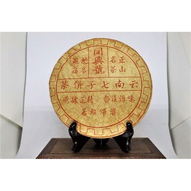 1980s late to 90’s Tong Xing Hao Yellow Oil  paper sheng Beeng Cha - 350g