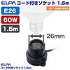 Elpa (ELPA) Corded Socket (Base E26 / 1.5m / Black) with Intermediate Switch (KP-M2615H(BK)