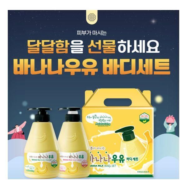 Fruitland Skin Drinking Banana Milk Body Gift Set