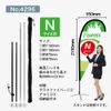 P Banner Dedicated Pole (For N Size) [No.4296]