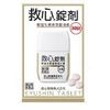 【第2類医薬品】救心錠剤 30錠 ×3