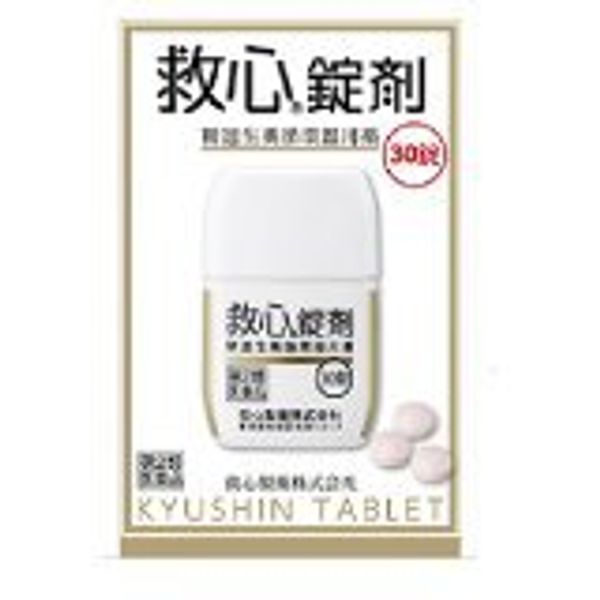 【第2類医薬品】救心錠剤 30錠 ×3