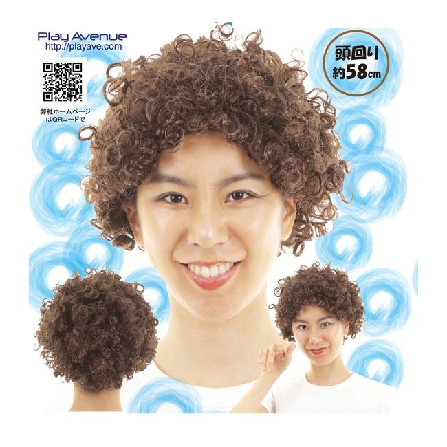 Play Avenue Brown Curly Wig 22.8 inches (58 cm)