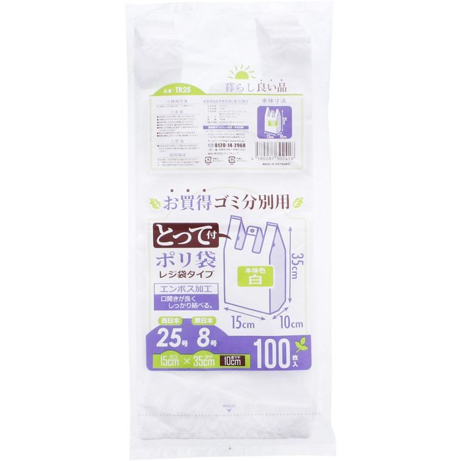 Household Japan TR25 Poly Bags, With Handles, for Trash Sorting, 100 Bags, White: Approx. 5.9 x 13.8 x (gusset) 3.9 inches (15 x 35 x 10 cm)