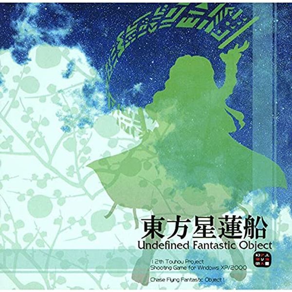 東方星蓮船 ～Undefined Fantastic Object