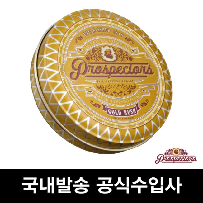 [Same day/domestic delivery] Prospectus Gold Rush Pomade official imported product