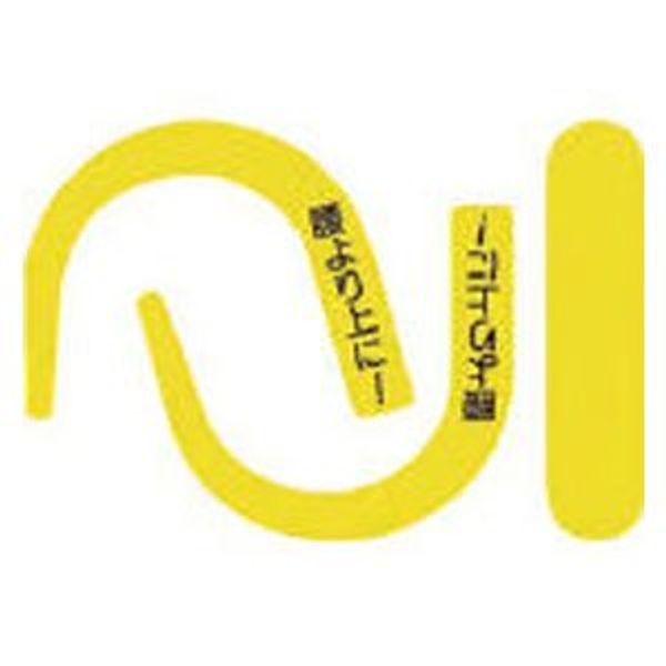 Safety Sign 8 Tsukushi Koubou Tsukushi Safety Belt Hook Fluorescent Sticker with Letters (Fluorescent Yellow) 891YS [Fall Prevention, Electrical Work, Safety Work at Heights]