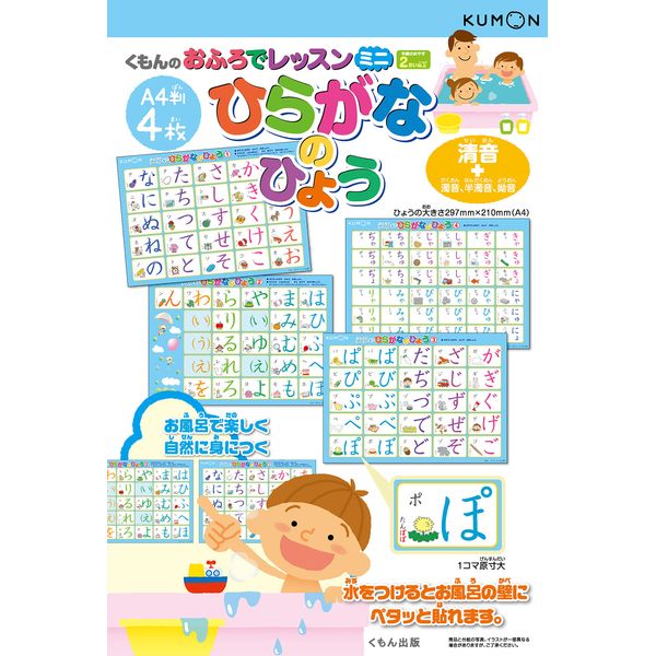 KUMON PUBLISHING (Amazon.co.jp Exclusive) KUMON Publishing Bath Lesson Mini, Hiragana Hyo (A4 Sheets), Educational Toy, For Ages 2 and Up