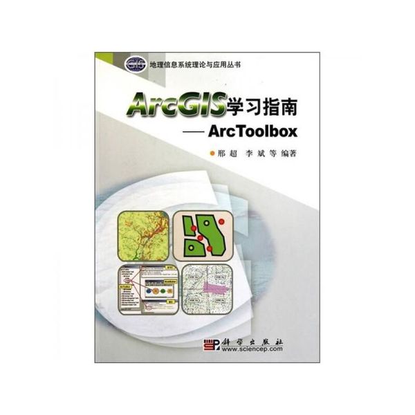 ArcG1S学习指南:Arc Toolbox