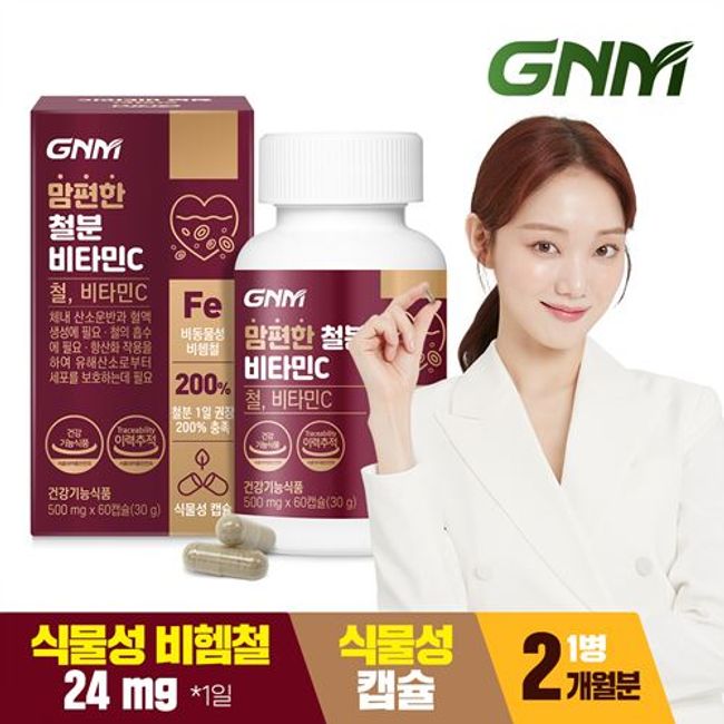 [2 months supply per box] GNM Comfortable Nonheme Iron Pregnancy Iron Vitamin C / Iron Supplement Nursing Mother, 120 Capsules, 500mg