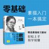 素描基础教程从新手到高手
