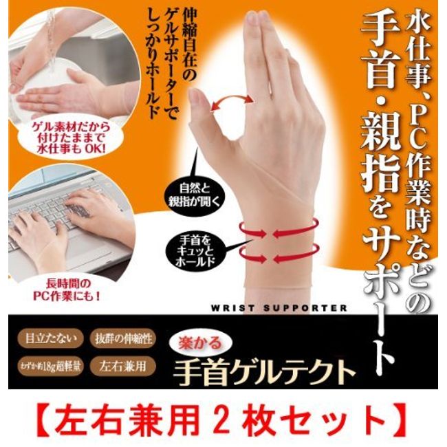 Breeze, Billow Wrist gerutekuto Left Unisex 2 Piece Set (Wrist/Thumb Gel Supporter)