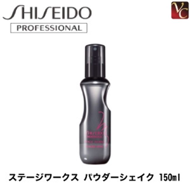 [3,980 yen - ] [Until 1pm next day] Shiseido Professional Stage Works Powder Shake 150ml 《Shiseido Professional Hair Spray Styling Agent Volume Up Shiseido STAGE WORKS》