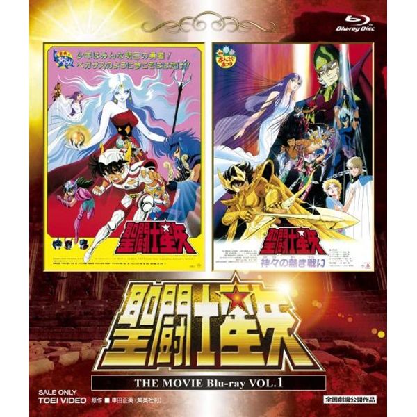 聖闘士星矢 THE MOVIE Blu-ray VOL.1