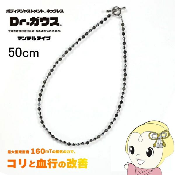 1/15 Limited Coupon Issued Clearance Magnetic Necklace Dr. Gauss Mantle Type M Approx. 50cm Unisex Ladies Men&#39;s Managed Medical Device Natural Stone/srm