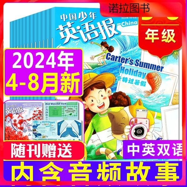 27现货【5-6年级】2024年4/5/6/7.8月共5期4本新 2024年1-8月【送6个日记本】中国少年英语报1-2/3-4/5-6年级2023年1-12月全年/半年订阅一二三四五六年级小学英文双