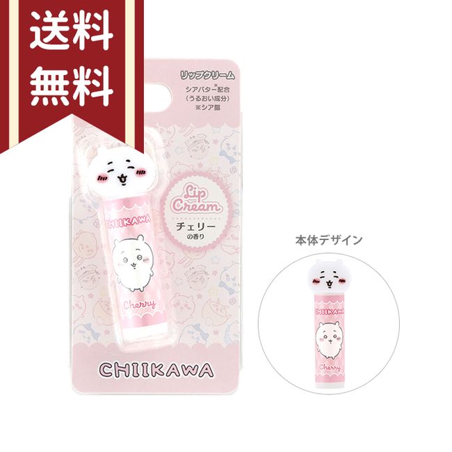 Chikawa lip balm with mascot cherry scent Chikawa pattern CMCL1 [M delivery 1/12]