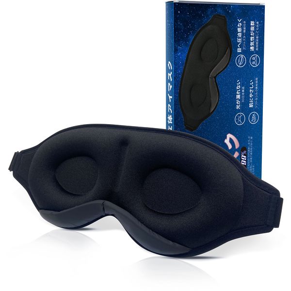 Eye Mask for Sleeping [99.99% Light Blocking Rate] Blindfold, Good Sleep Goods, Eye Mask, Silk, Improves Sleep Quality, Eye Pillow, Sleep Goods, Eye Masks, 3D, Memory Foam, No Pressure, Lightweight, Compact, For Napping, Business Trips, Travel