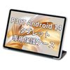 TECLAST P30T Android 14 Tablet Case, Water Repellent Tablet Case, 10 Inch, Tablet PC Case [P30T-Android 14]