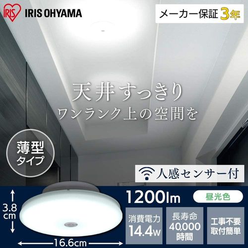 Iris Ohyama SCL12DMS-UU Small Ceiling Light, Thin, 1,200 lm, With Motion Sensor, Daylight Color