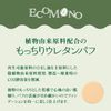 Kai Corporation EcoMONO KQ3173 Soft Urethane Puff, 1 Piece, Castor Oil, Round, Made in Japan, Powder, Liquid