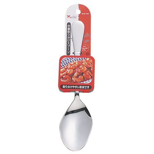 Pearl Metal B-1551 Menu Chinese Serving Spoon [Made in Japan]