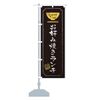 Okiyaki Lunch Banner (Regular 60x180cm Left Cheek Standard)