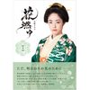 大河ドラマ 花燃ゆ 総集編 [Blu-ray]