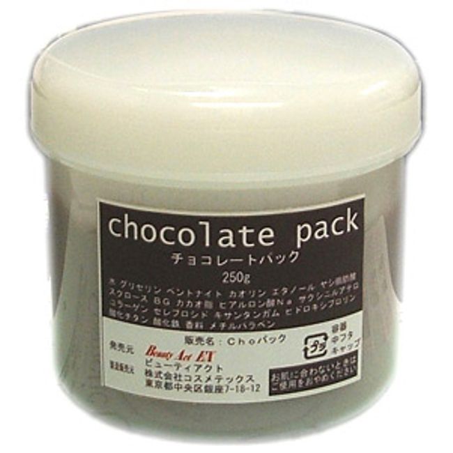 Chocolate pack 300g for beauty salons [Beauty pack] Commercial mask