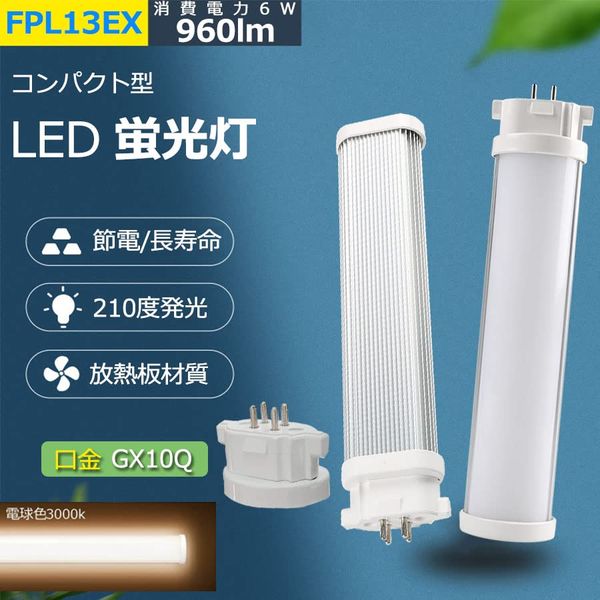 FPL13EX-L FPL13EXL LED Bulb Color: FPL13EX-L FPL13EX-N FPL13EX-D FPL13EX-D FPL13 6W 960lm Base GX10q-2 Twin 1 LED Compact Fluorescent Light Bulb BB/1 Paralite Twin Fluorescent (2 Bridge) Replacement