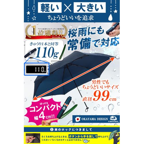 Comfox Folding Umbrella, Lightweight 4.3 oz (110 g) x Diameter 39.0 inches (99 cm) x Carry Compact (Just the Right Pursuit of Japan), Folding Umbrella, One-Touch Open, High Water Repellent, Safety Reflective Material/Dew Point, Men's, Women's, Unisex, nav