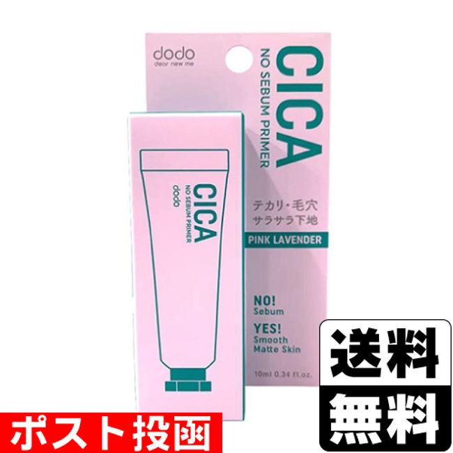 ■Post mailing■<br> dodo CICA No Sebum Primer 02 Pink Lavender 10ml