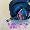 [3.5mm detachable male plug] → [mmcx] conversion connector
