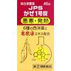 【指定第2類医薬品】JPSかぜ1号錠 45錠