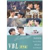 VBL番外編　Blu-ray（1枚組） [Blu-ray]