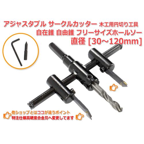 Adjustable Circle Cutter, 1.2 - 4.7 inches (30 - 120 mm), Woodworking Tool, Circular Cutter, Drilling, DIY, Free Cone Free-Cone, One Size Fits All