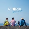 Stay with 海