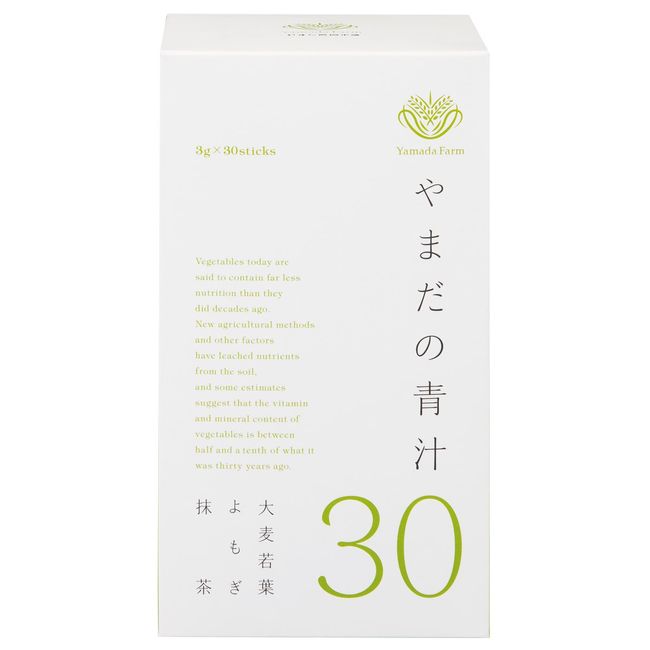 やまだ農園本舗 やまだの青汁30(3g×30包 粉末スティック 栄養補助食品)