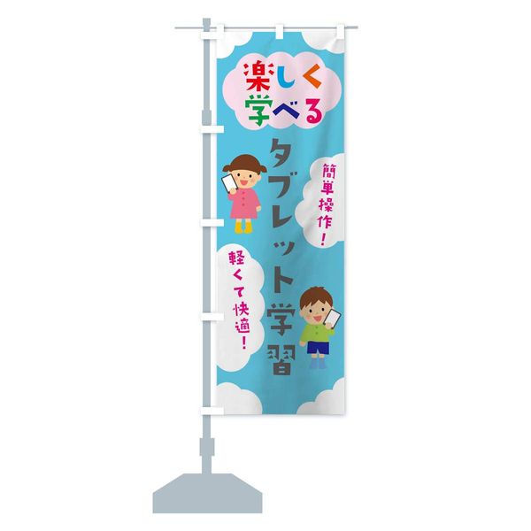 Fun Learning Tablet Banner, Choose Your Size (Slim 45x180cm Left)