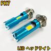 TZR50R Motorcycle PH7 LED Headlight Daylight RGB Hi/Lo Switching