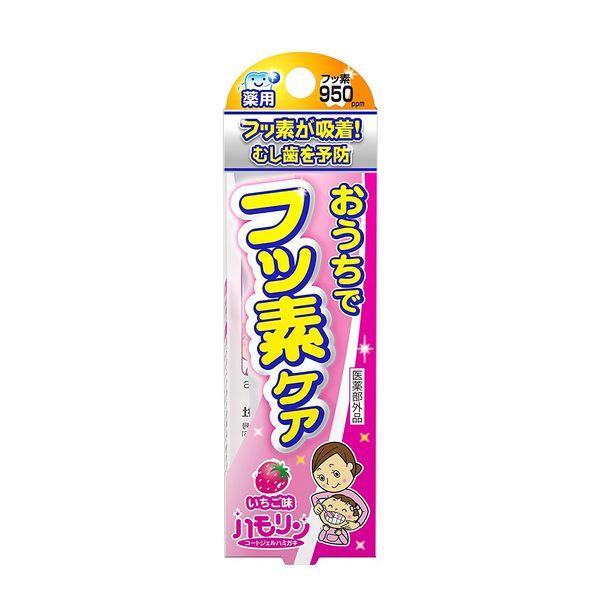 Hamorin Coated Gel Toothpaste, Strawberry Flavor, 1.1 oz (30 g)
