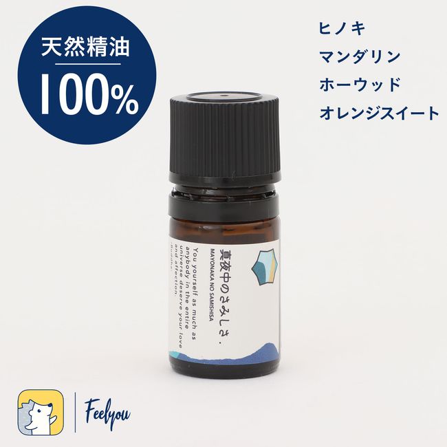 Essential Oil &quot;Midnight Loneliness&quot; 100% Natural Aroma Oil Hinoki Cypress Essential Oil Organic Aroma Oil Essential Oil Room Fragrance Horwood Mandarin Orange Sweet Fragrance Interior Gift Present (5ml Made in Japan)