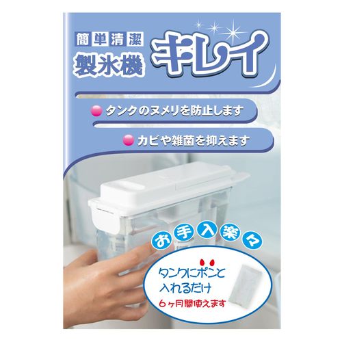 Bridge Medical Ag+ Easy to Clean Ice Maker Clear Refrigerator Automatic Ice Maker Cleaning Disinfectant Silver Ion Power