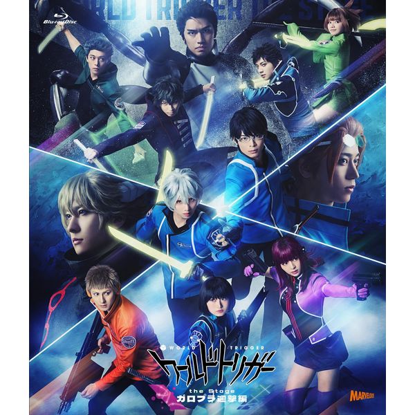 『ワールドトリガー the Stage』ガロプラ迎撃編 [Blu-ray]