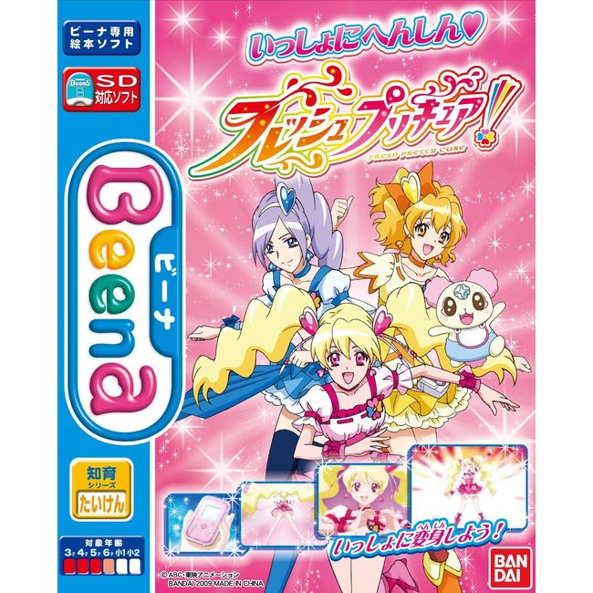 Beena フレッシュプリキュア!プリキュアといっしょに変身!