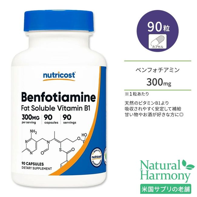 [Points up ★ December 4th 8pm - December 11th 2pm] Nutricost Benfotiamine 300mg Capsules 90 tablets Nutricost Benfotiamine Vitamin B1 derivative Thiamin derivative Fat-soluble