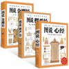 图说金刚经+心经 +楞严经 （全3册）图解版 文白对照 佛经佛学书籍入门